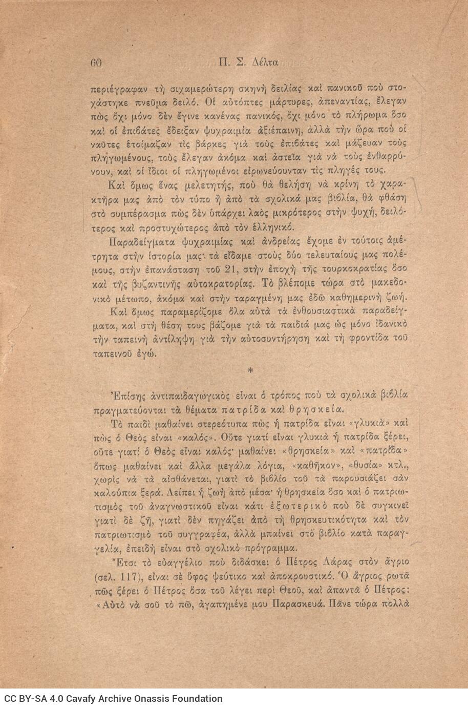 22 x 16 cm; 4 s.p. + 255 p. + 1 s.p., table of contents of the journal and price of the book “8.50 dr.” on the front cove